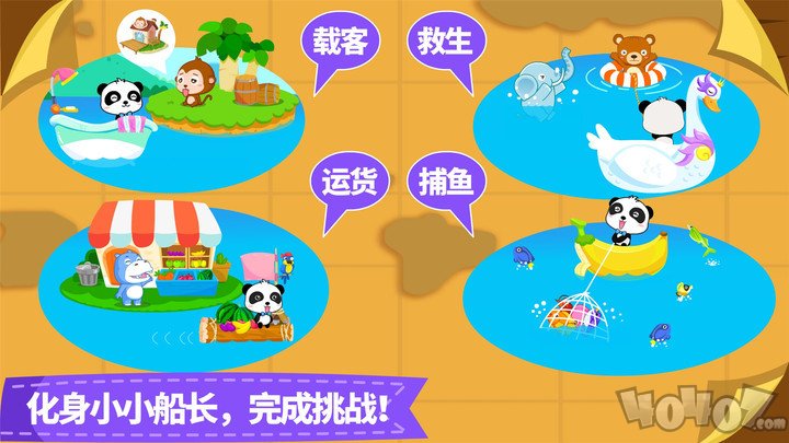 宝宝小船长