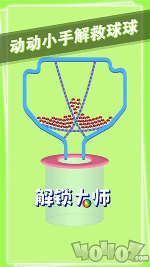 解锁大师