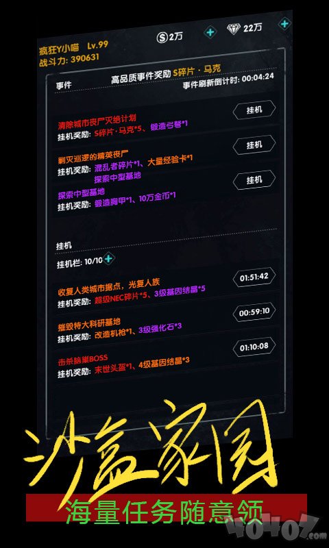 末世崛起