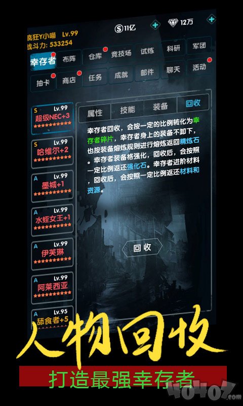 末世崛起