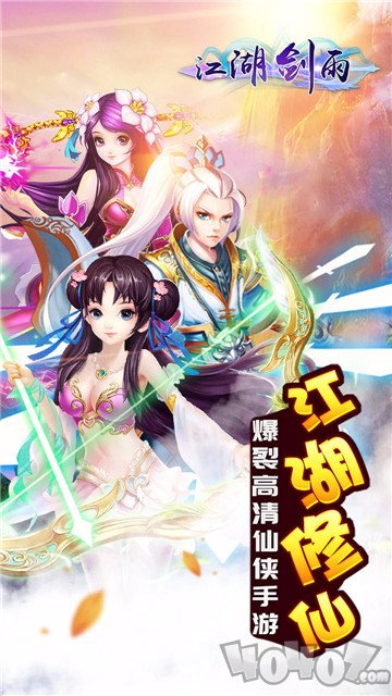 江湖剑雨