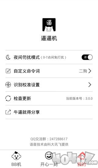 逼逼机