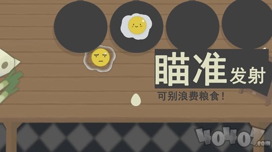 扔蛋达人