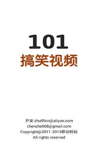 101搞笑视频截图