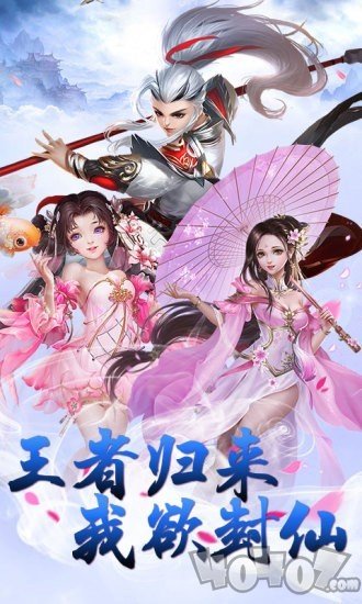 王者封仙