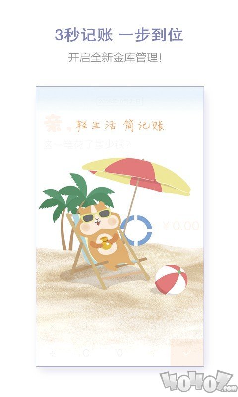 仓鼠账本