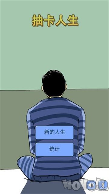 抽卡人生