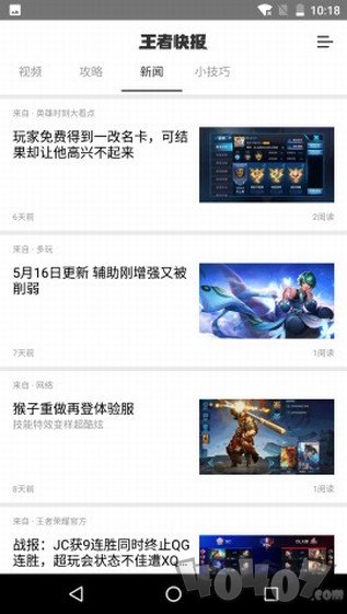 王者快报