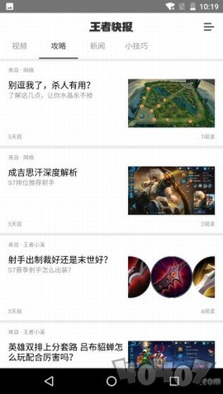 王者快报