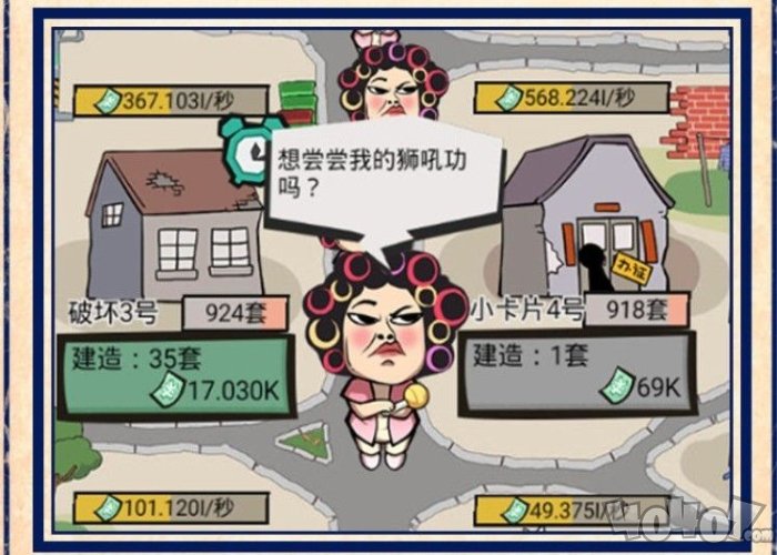 天天爱收租