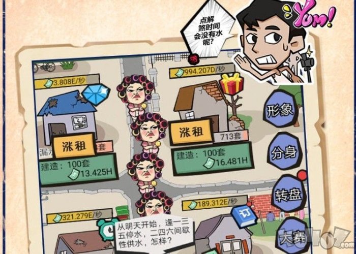 天天爱收租