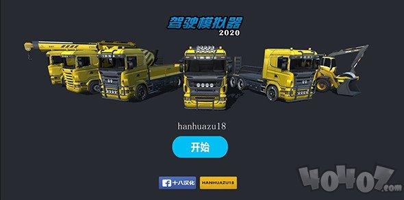 驾驶模拟器2020