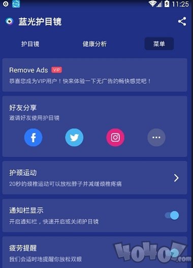 蓝光护目镜