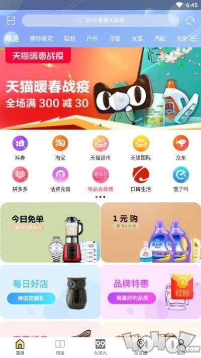 天天惠返