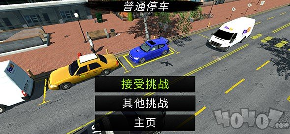 真实停车模拟：多人