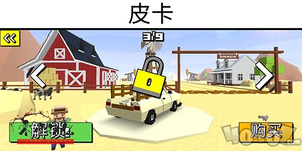 方块农场赛车