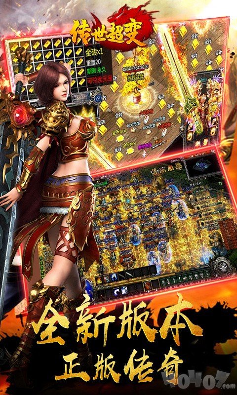 超变传世高爆版
