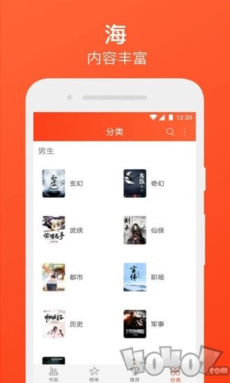 书海免费追书小说