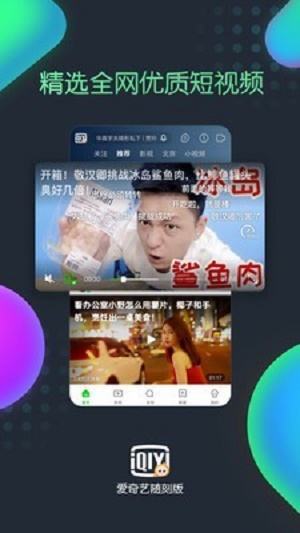 爱奇艺随刻版截图