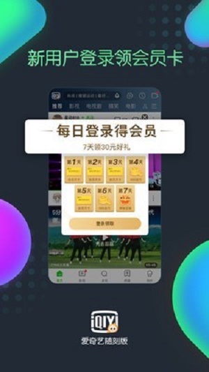 爱奇艺随刻版截图