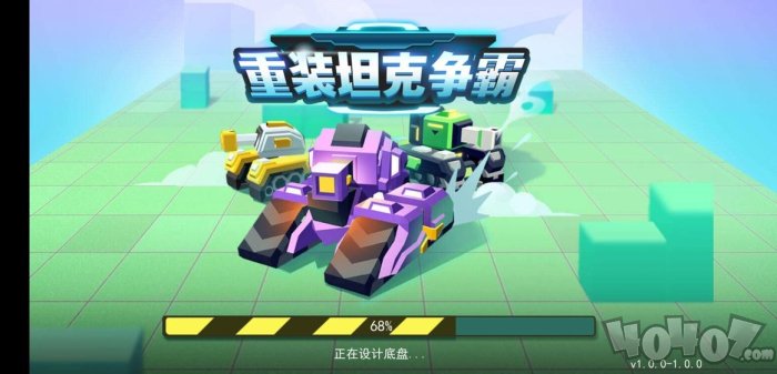 重装坦克争霸