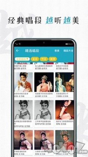 越剧迷