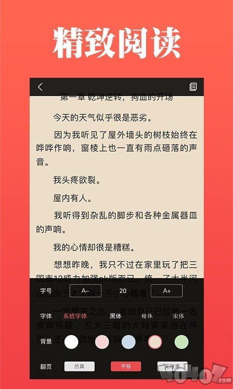 掌上小说阅读器