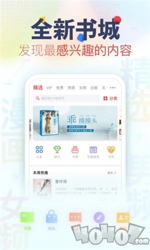 春草小说阅读器
