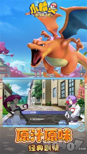 小精灵寻找魔法石