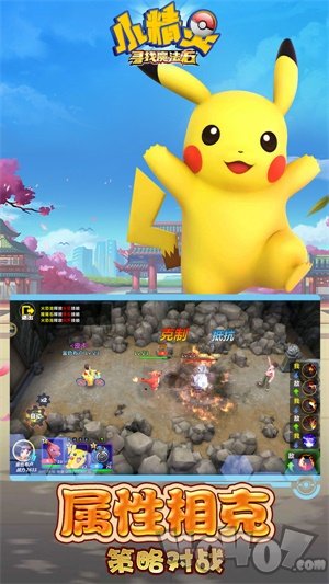小精灵寻找魔法石