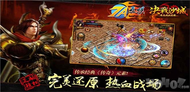 屠龙决战沙城2新版