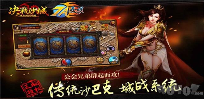 屠龙决战沙城2新版