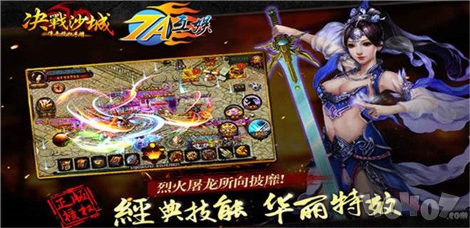 屠龙决战沙城2新版