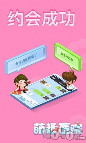 萌趣医院