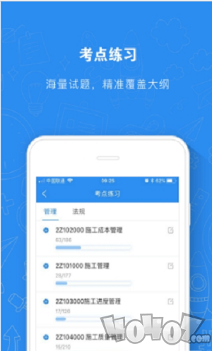建造师题库通