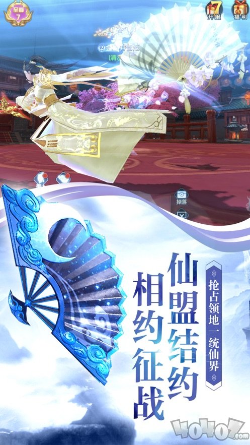 天境仙踪