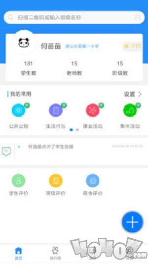 教育量化评价系统