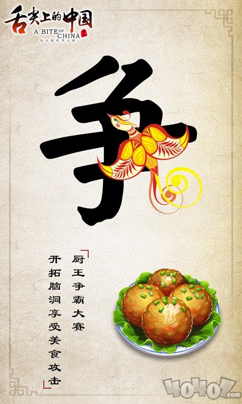 舌尖上的中国