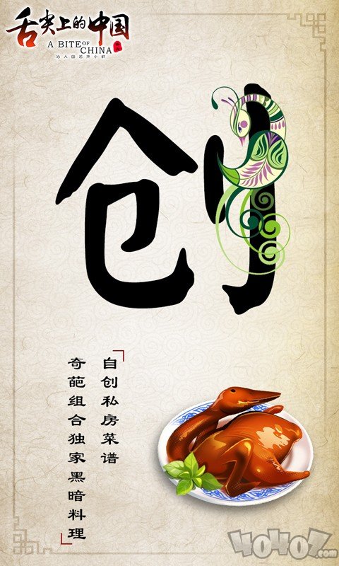 舌尖上的中国