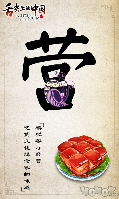 舌尖上的中国