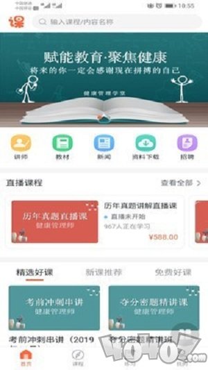健康学堂