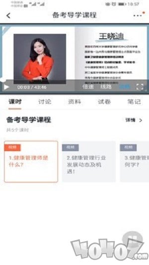 健康学堂