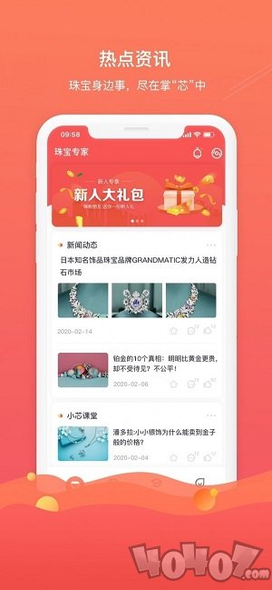 珠宝专家