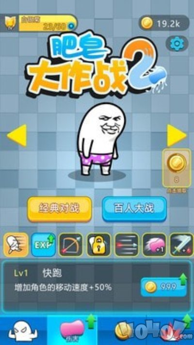 肥皂大作战2