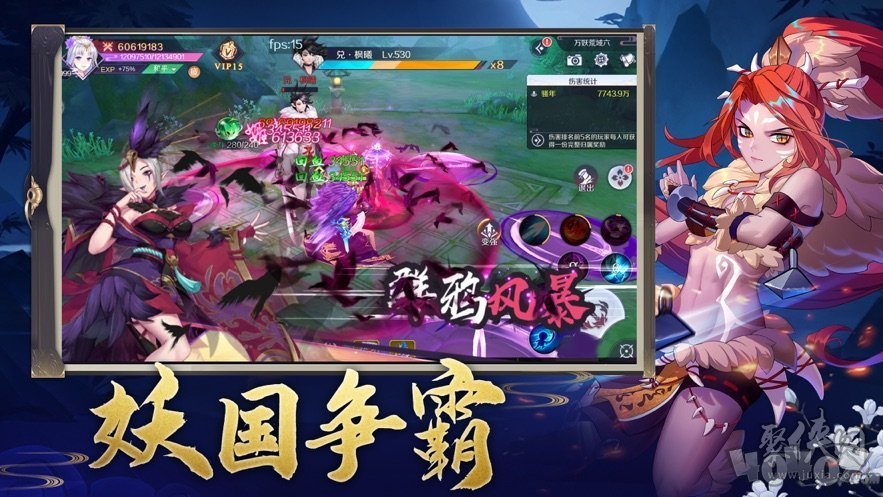 万妖录