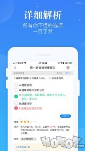 健康管理师