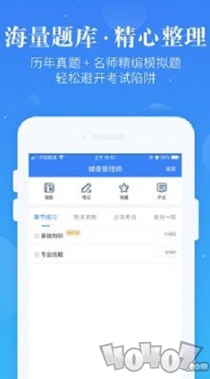 健康管理师