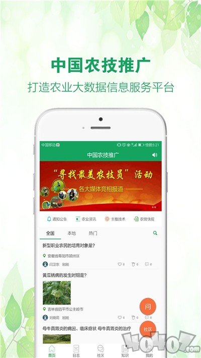 中国农技推广