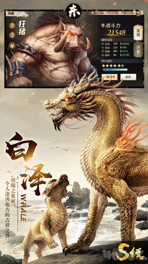 山海经:异兽吞噬