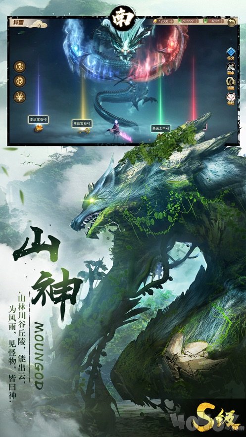 山海经:异兽吞噬